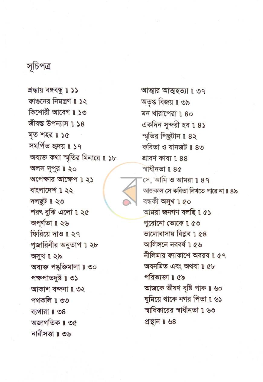 পাতা 4