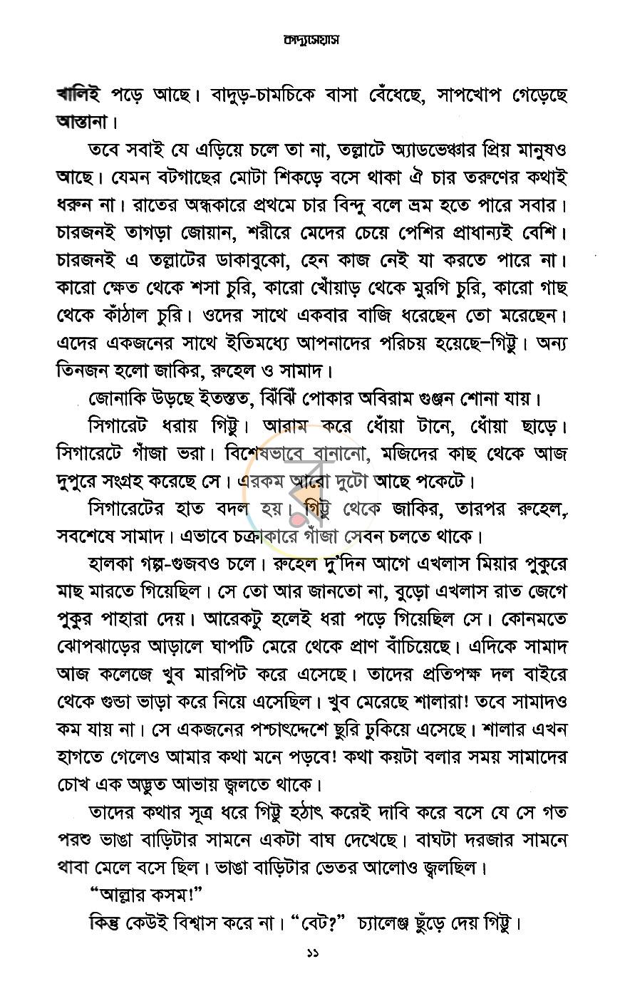 পাতা 6