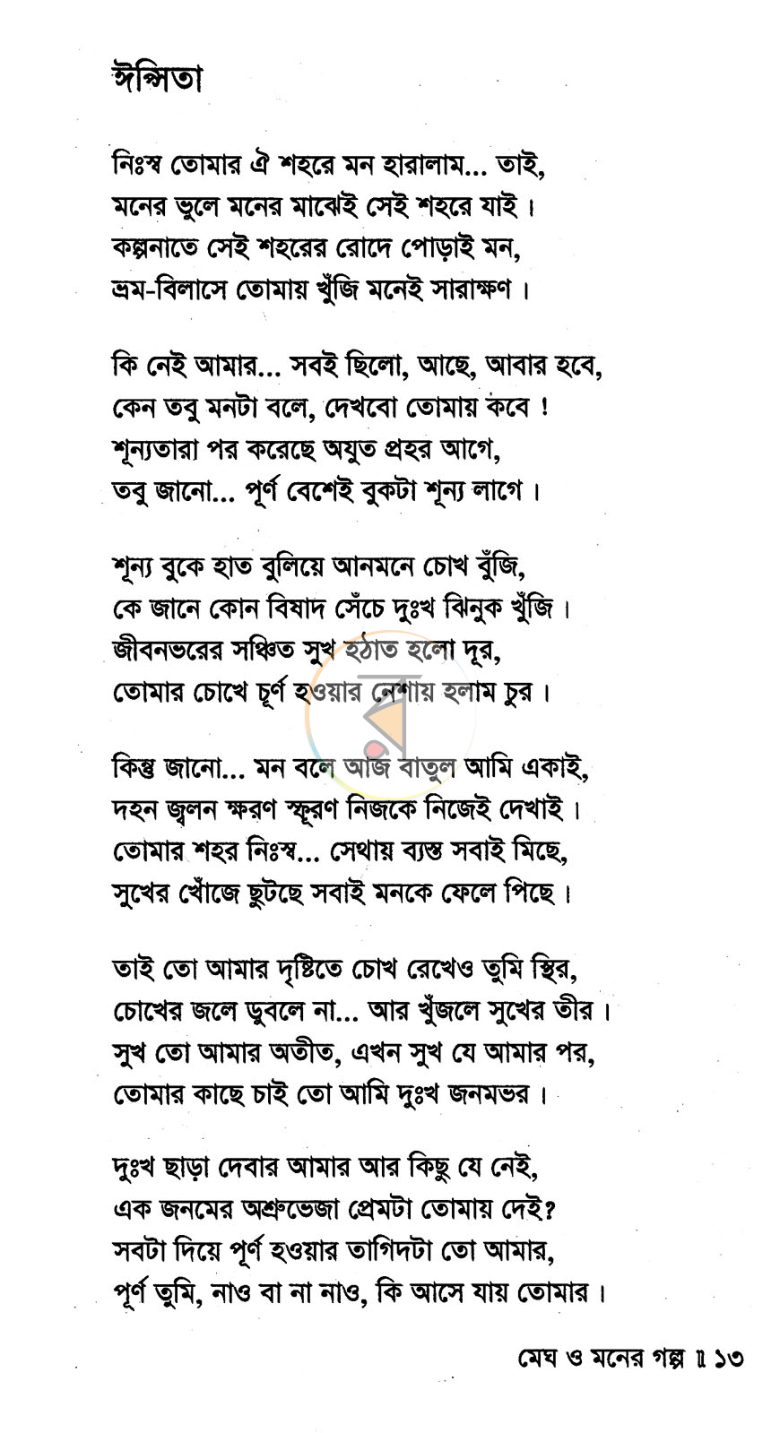 পাতা 6