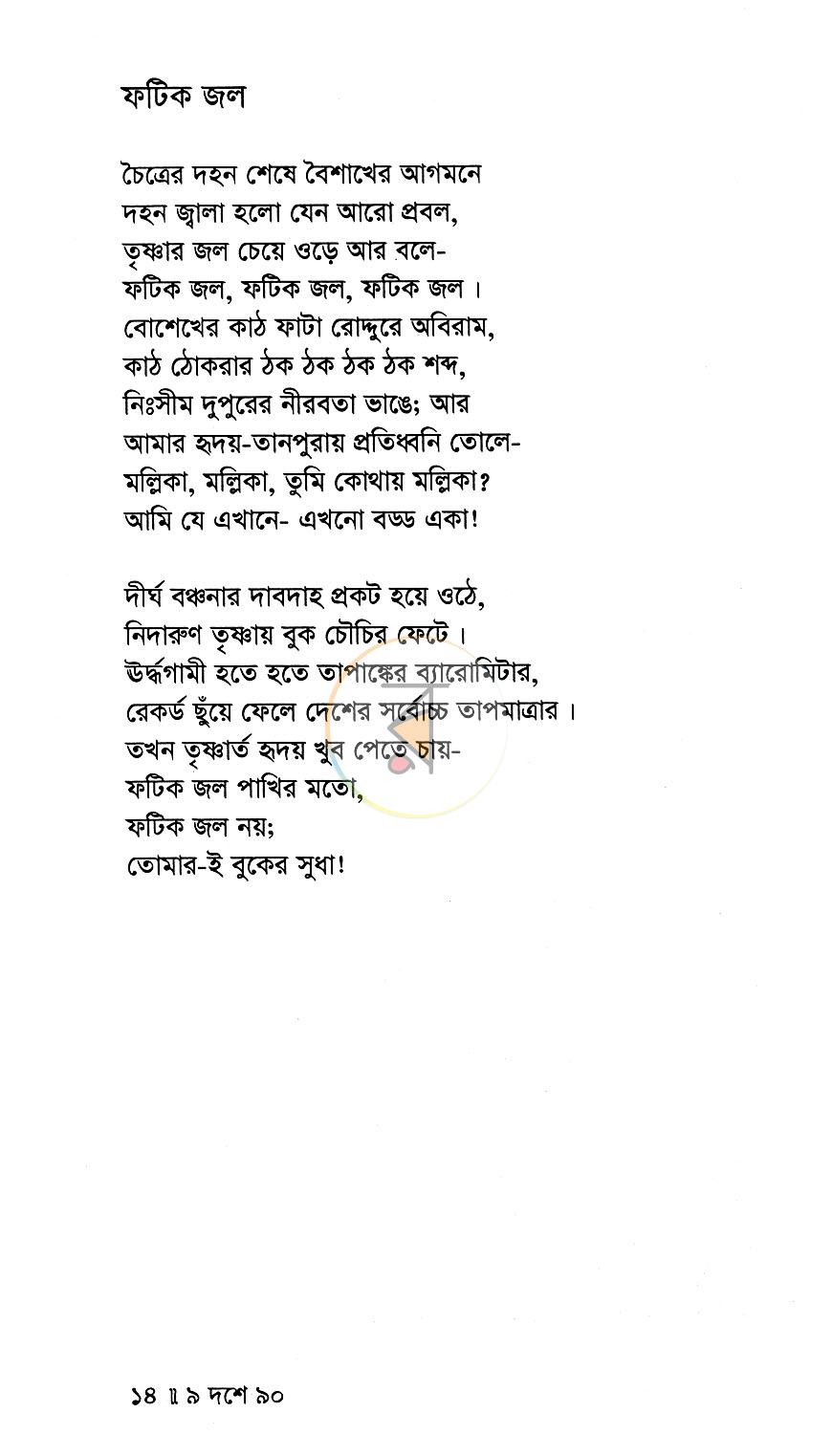 পাতা 10