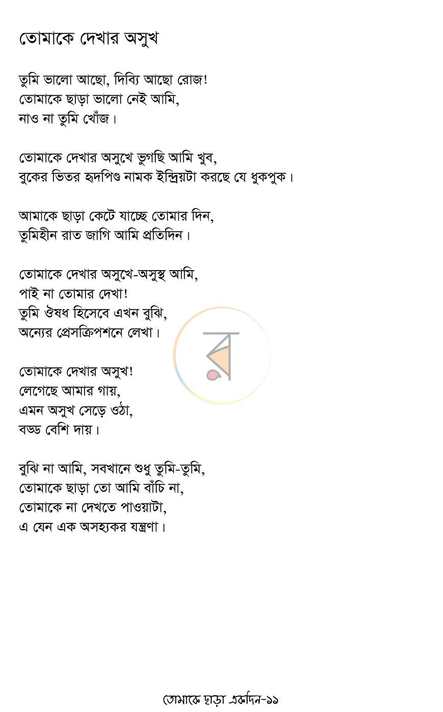 পাতা 8
