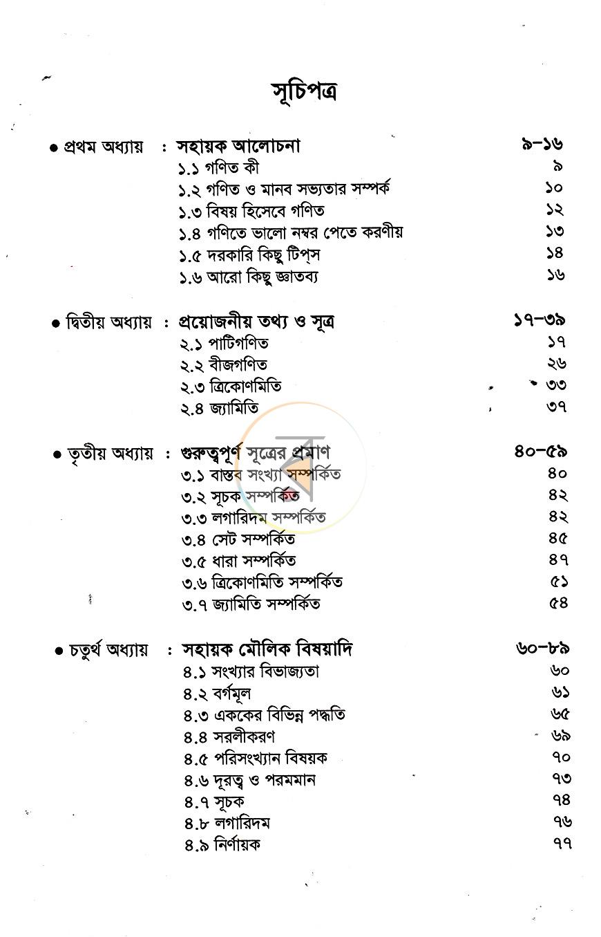 পাতা 5