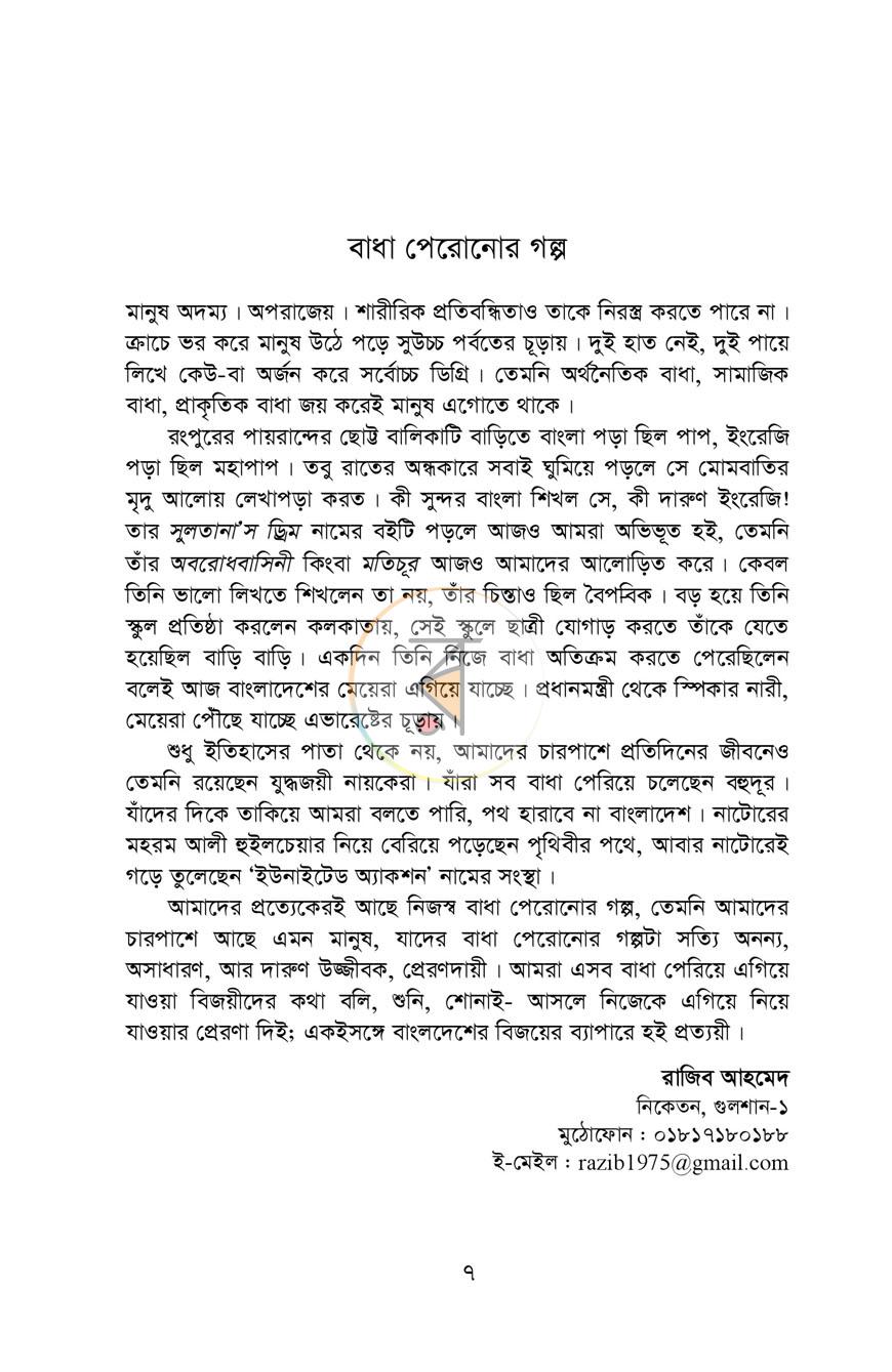 পাতা 4