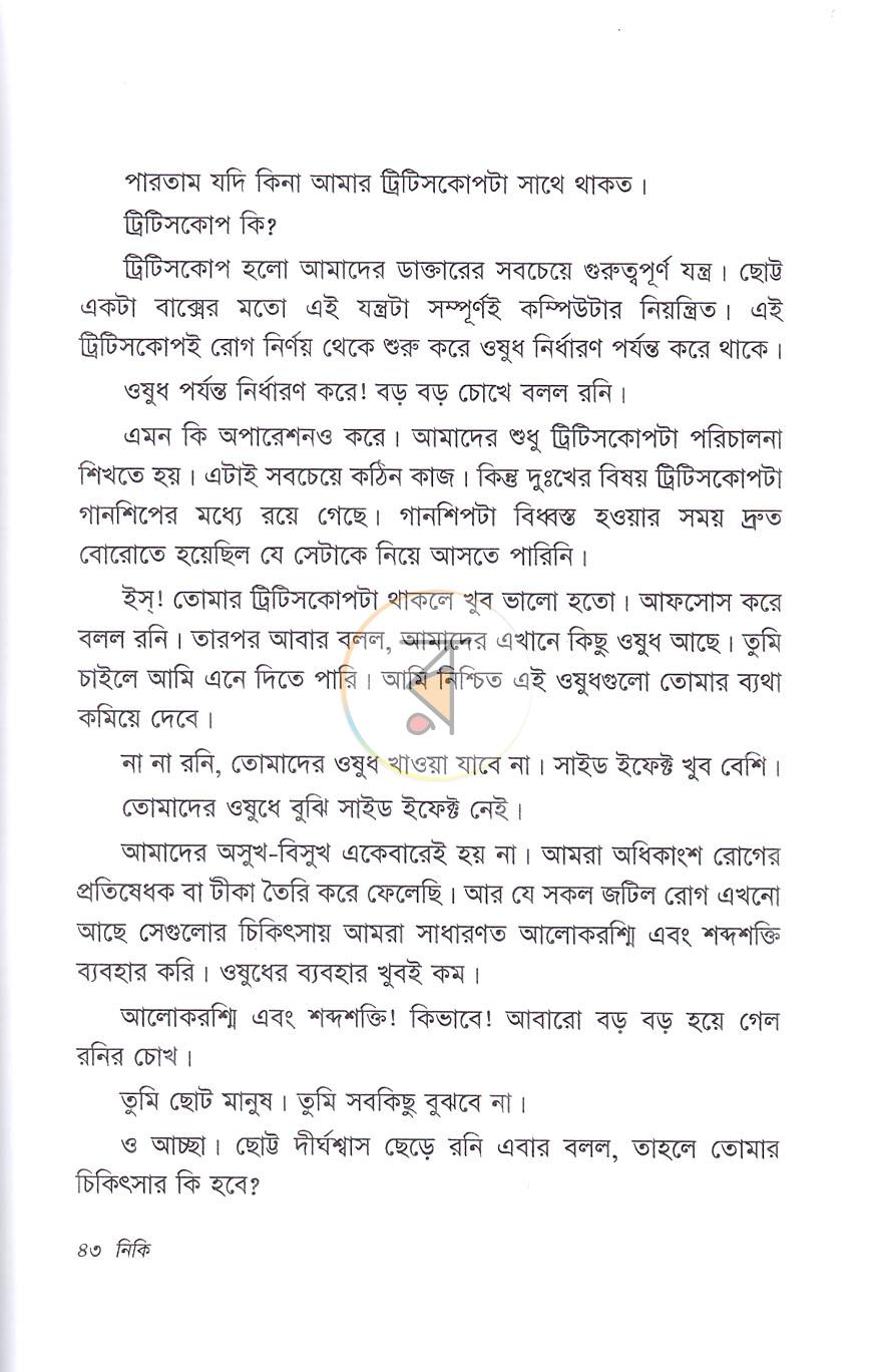 পাতা 21