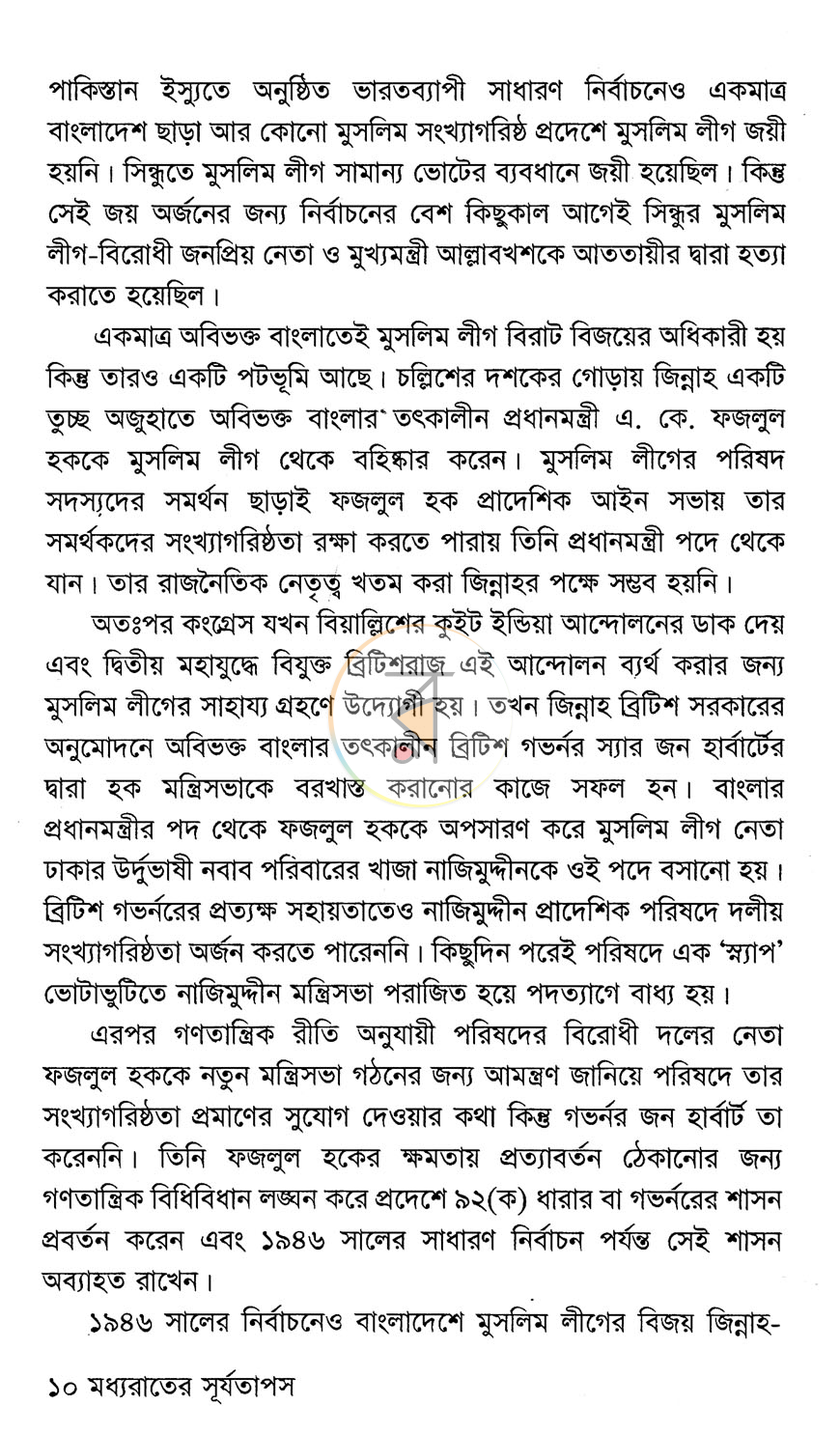 পাতা 8
