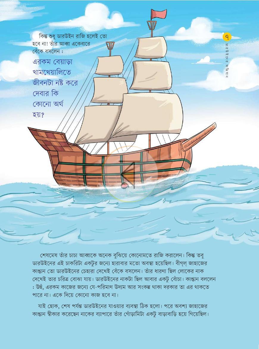 পাতা 6