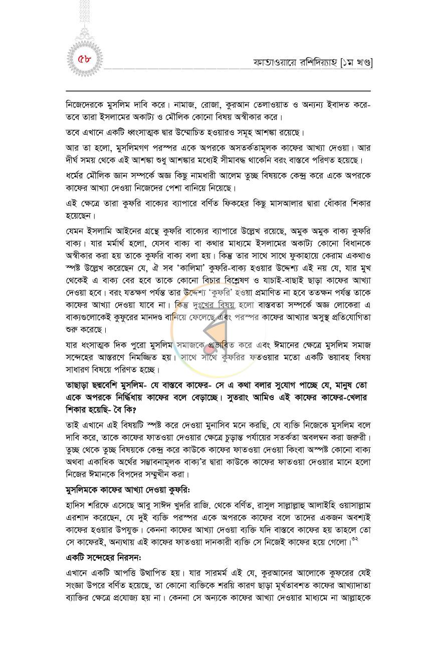 পাতা 53