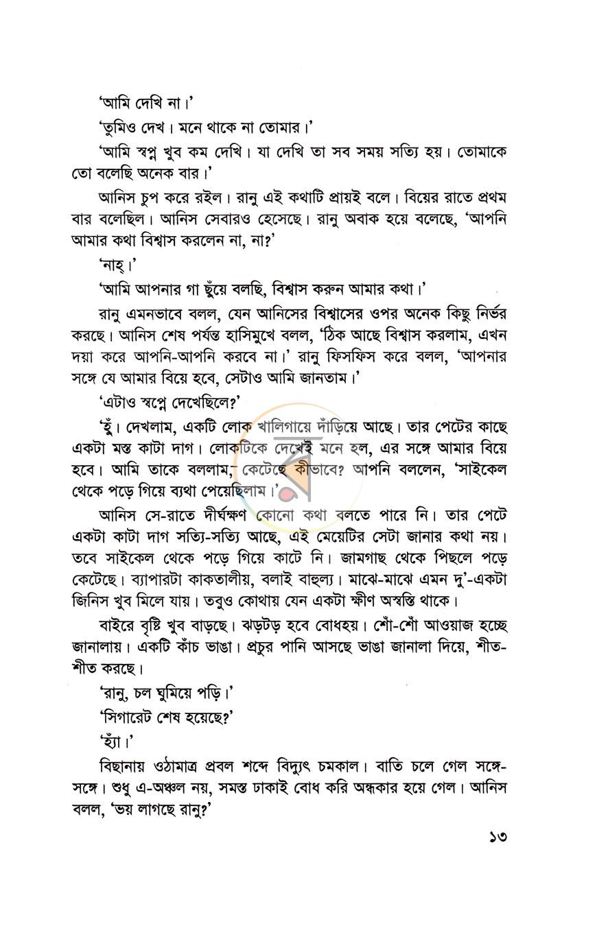 পাতা 7