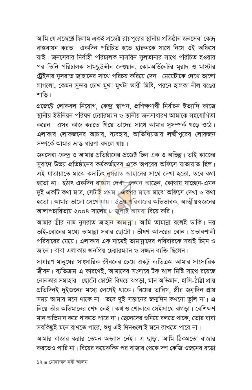 পাতা 6