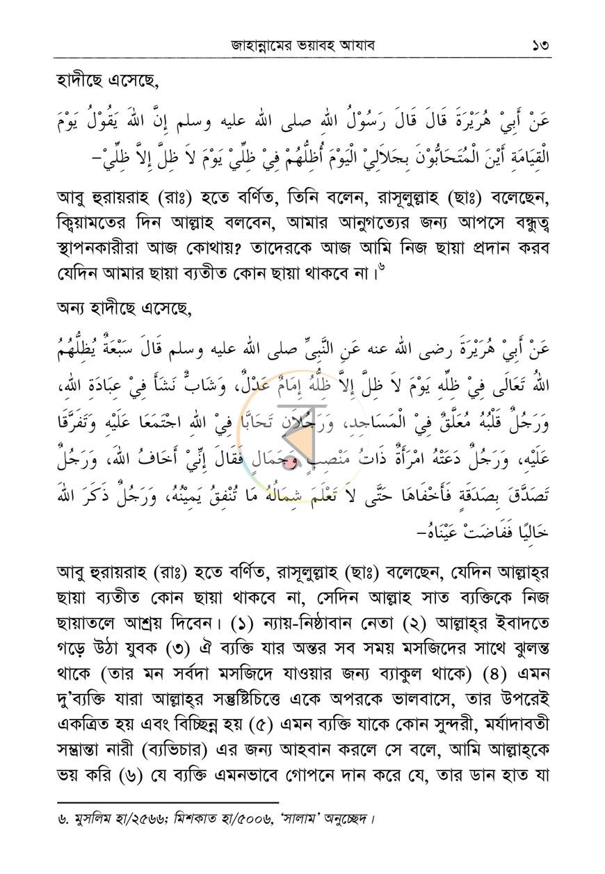 পাতা 11