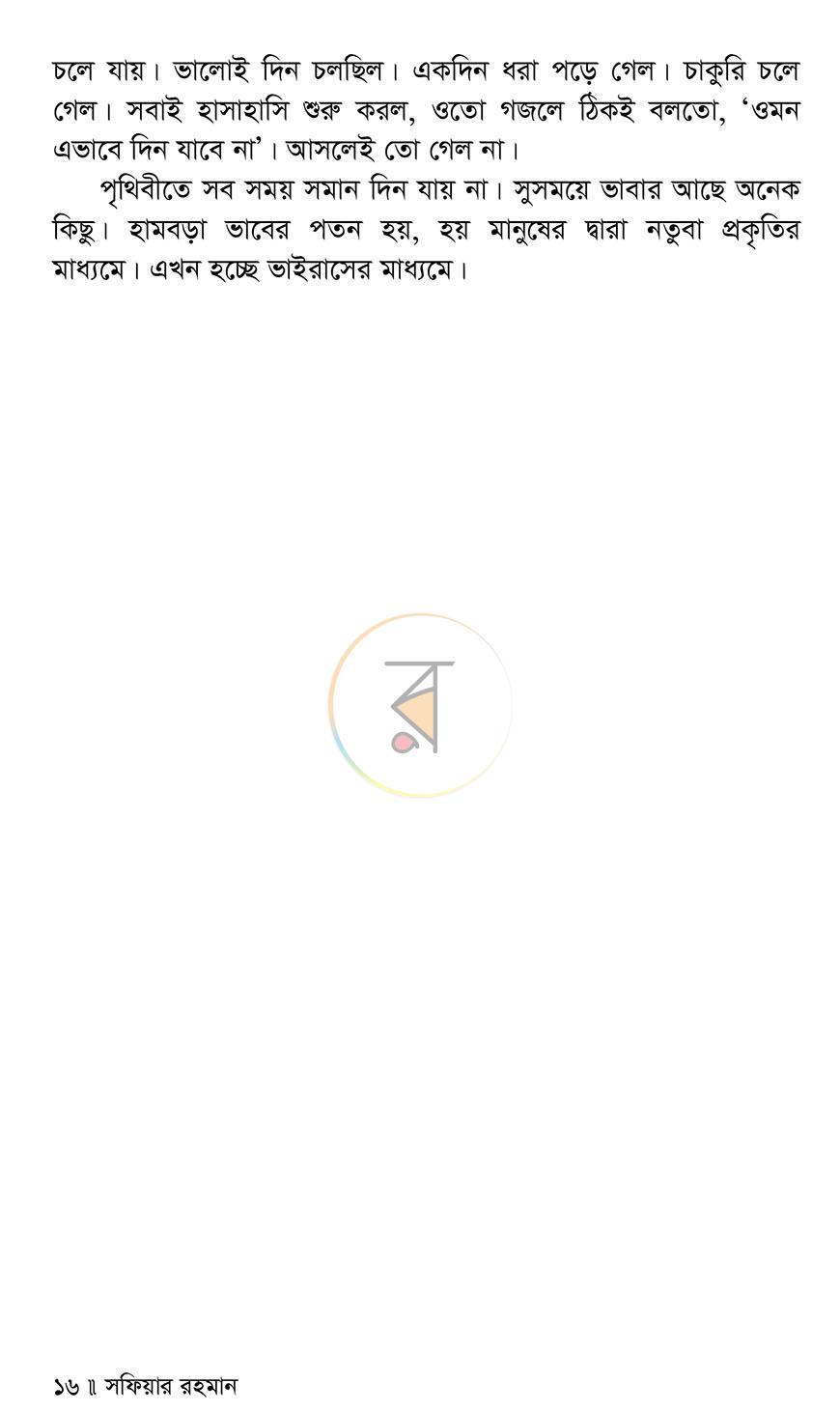 পাতা 10