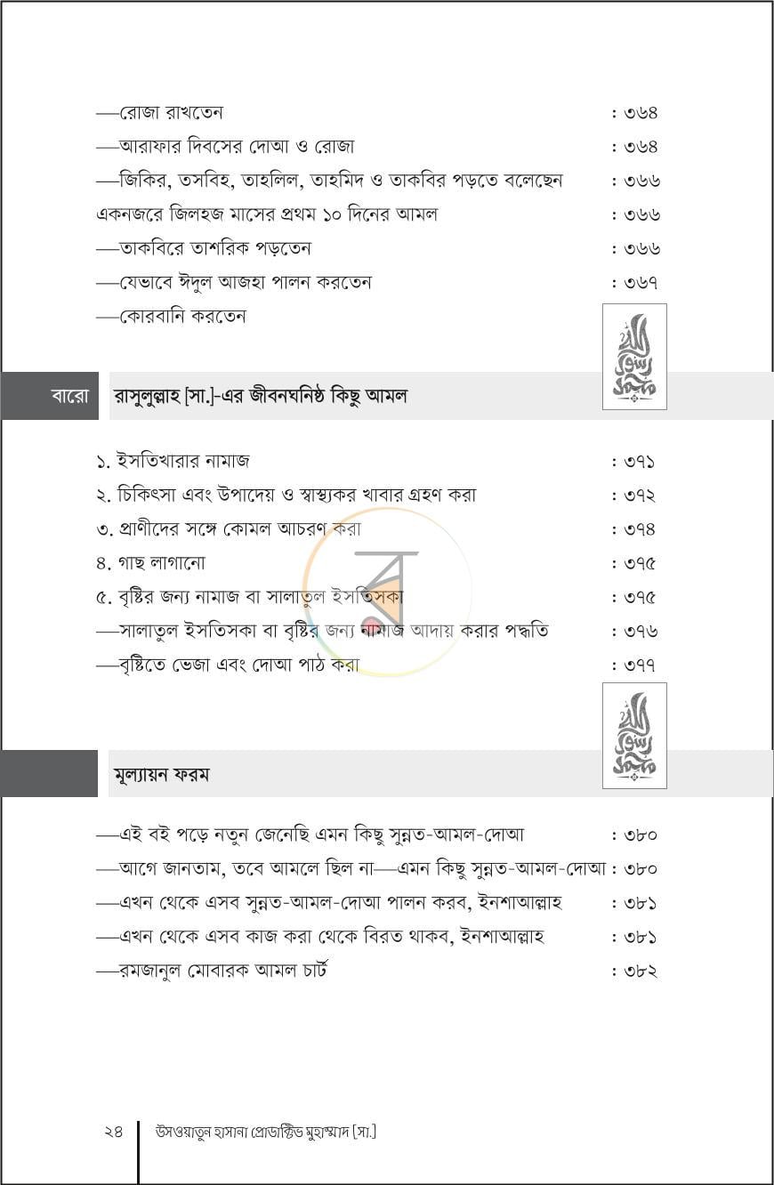 পাতা 7