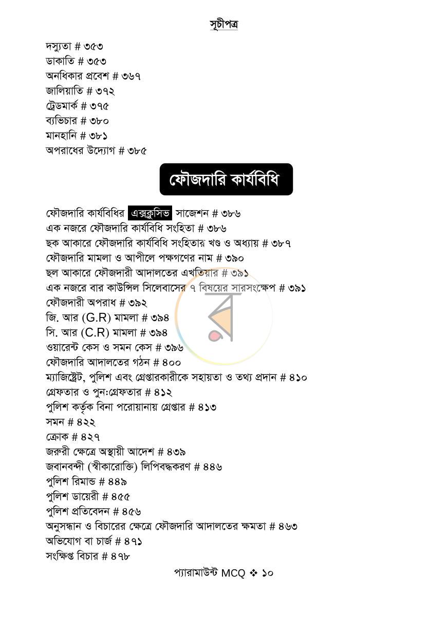 পাতা 9