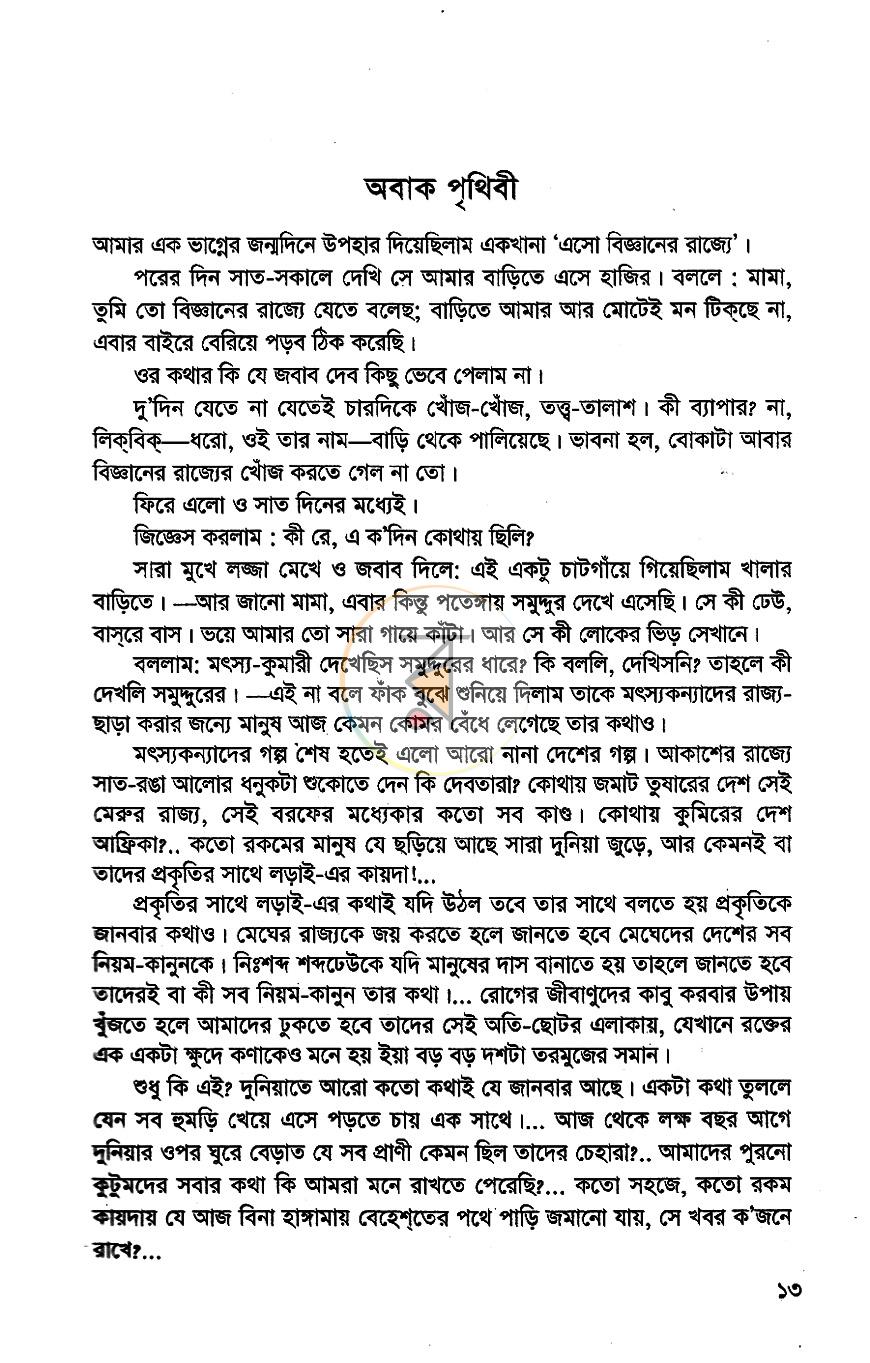 পাতা 7