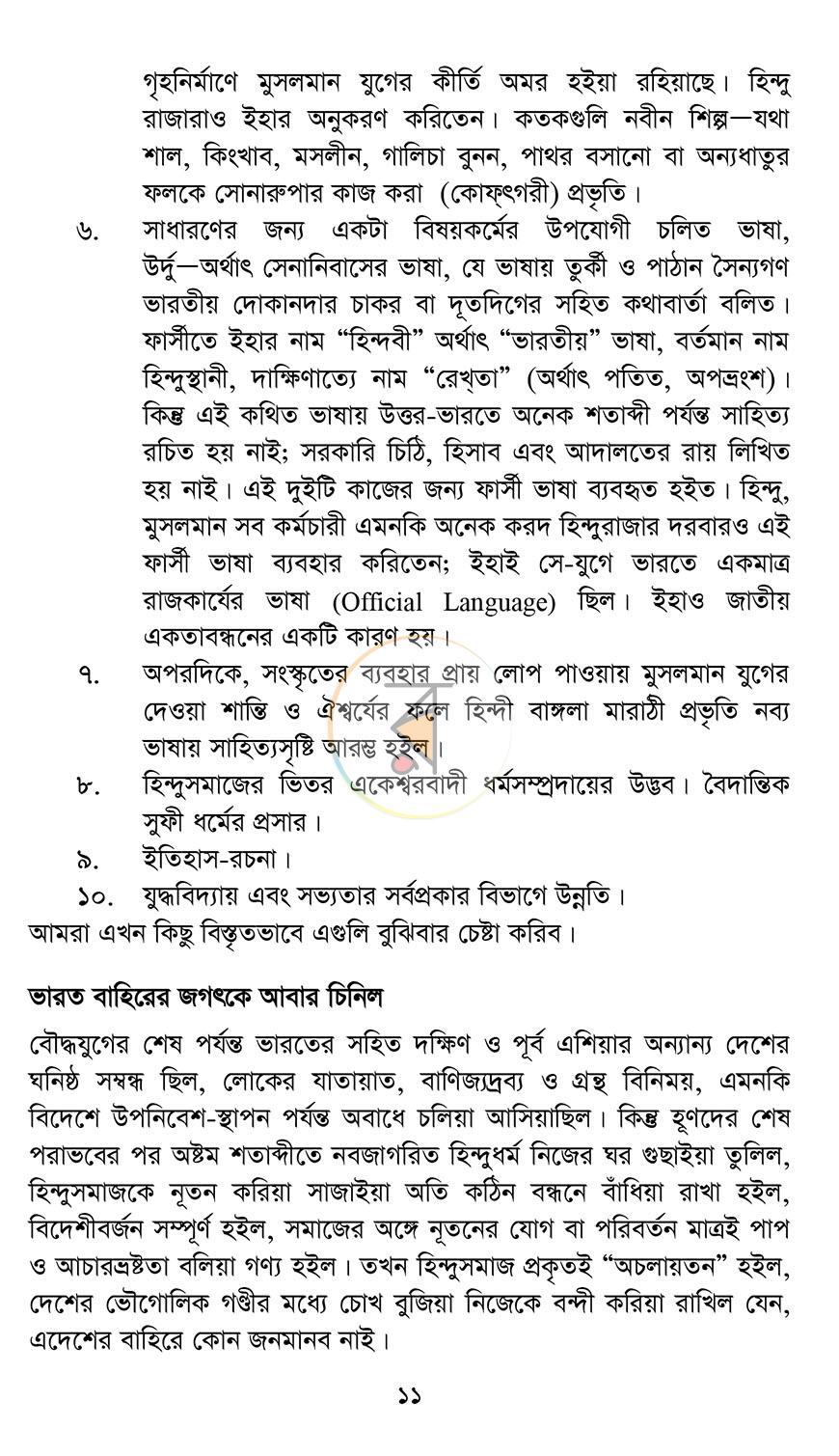 পাতা 7