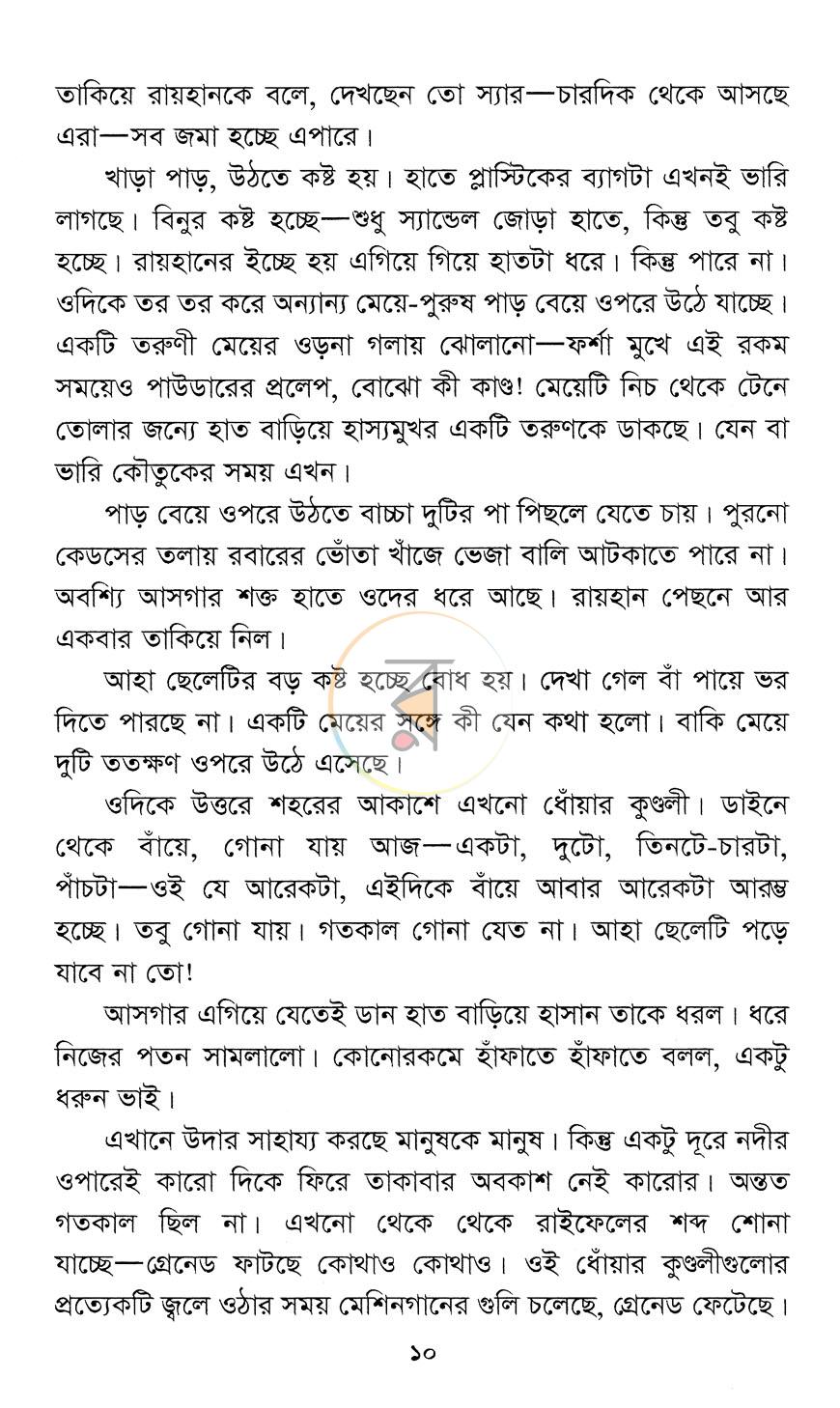 পাতা 6