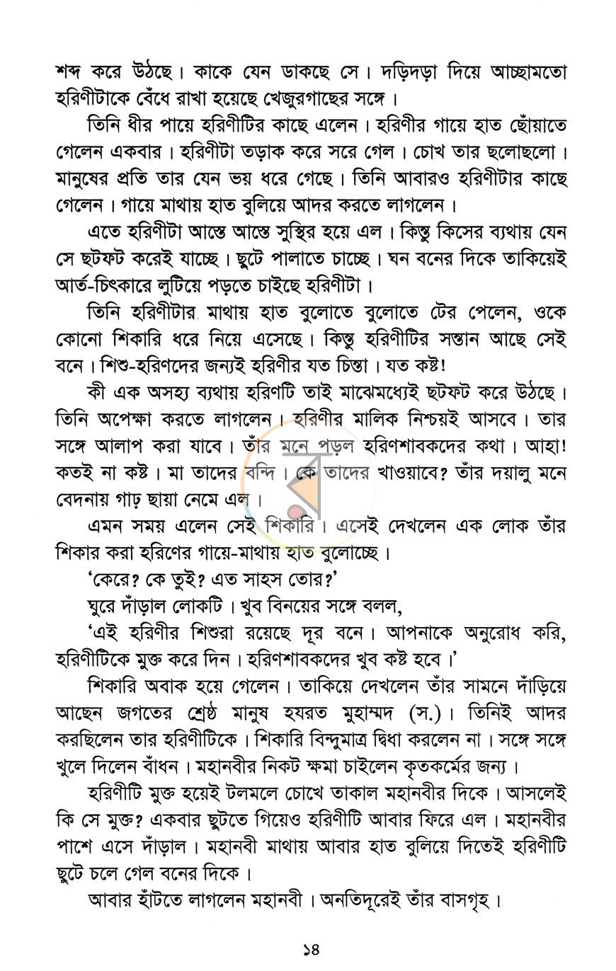 পাতা 5