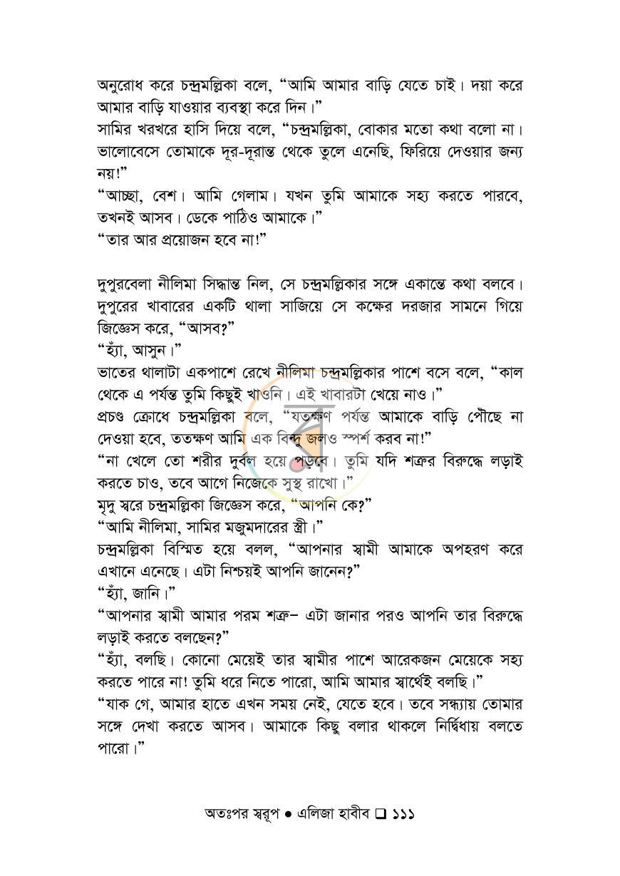 পাতা 111