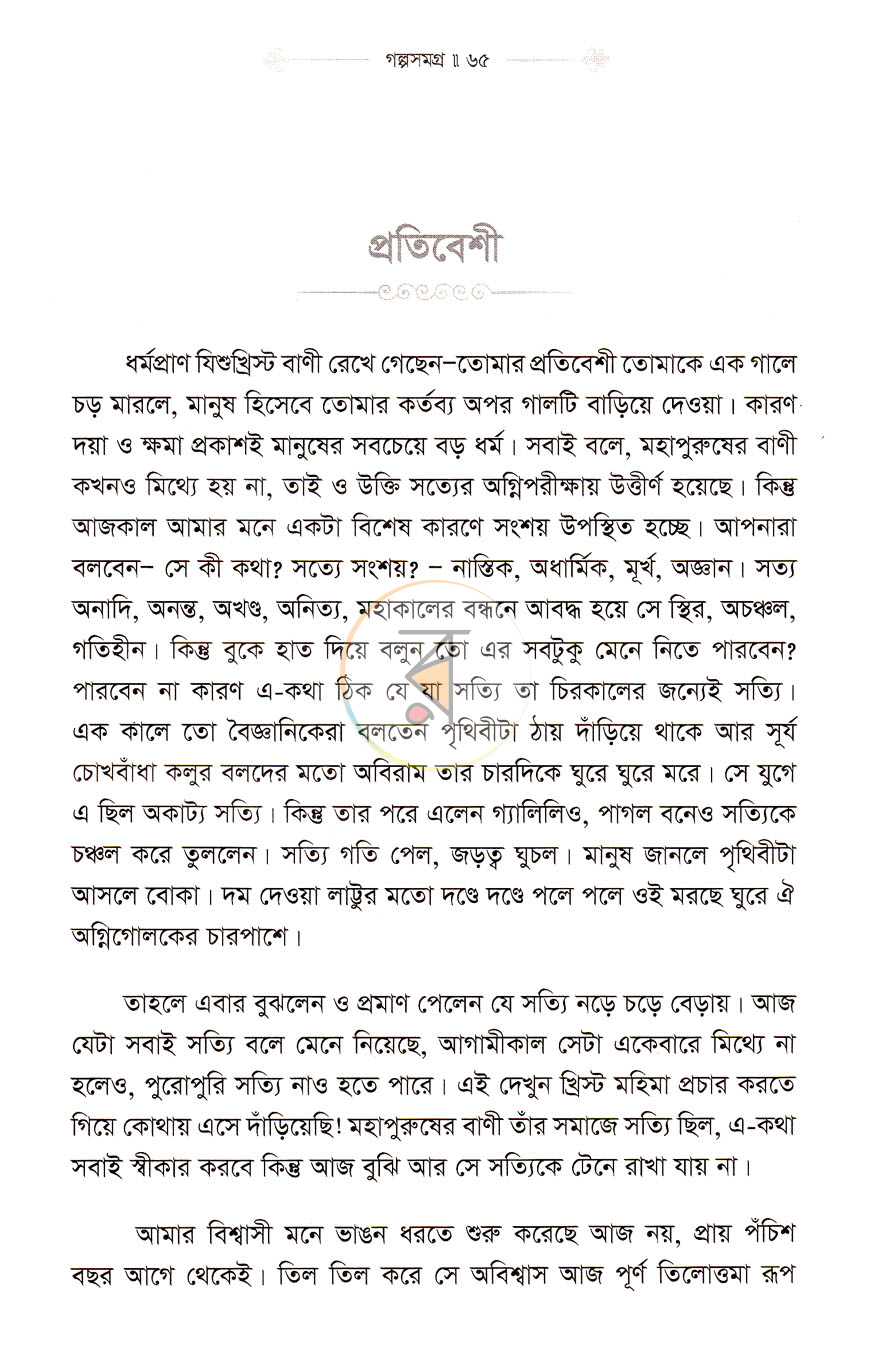 পাতা 10