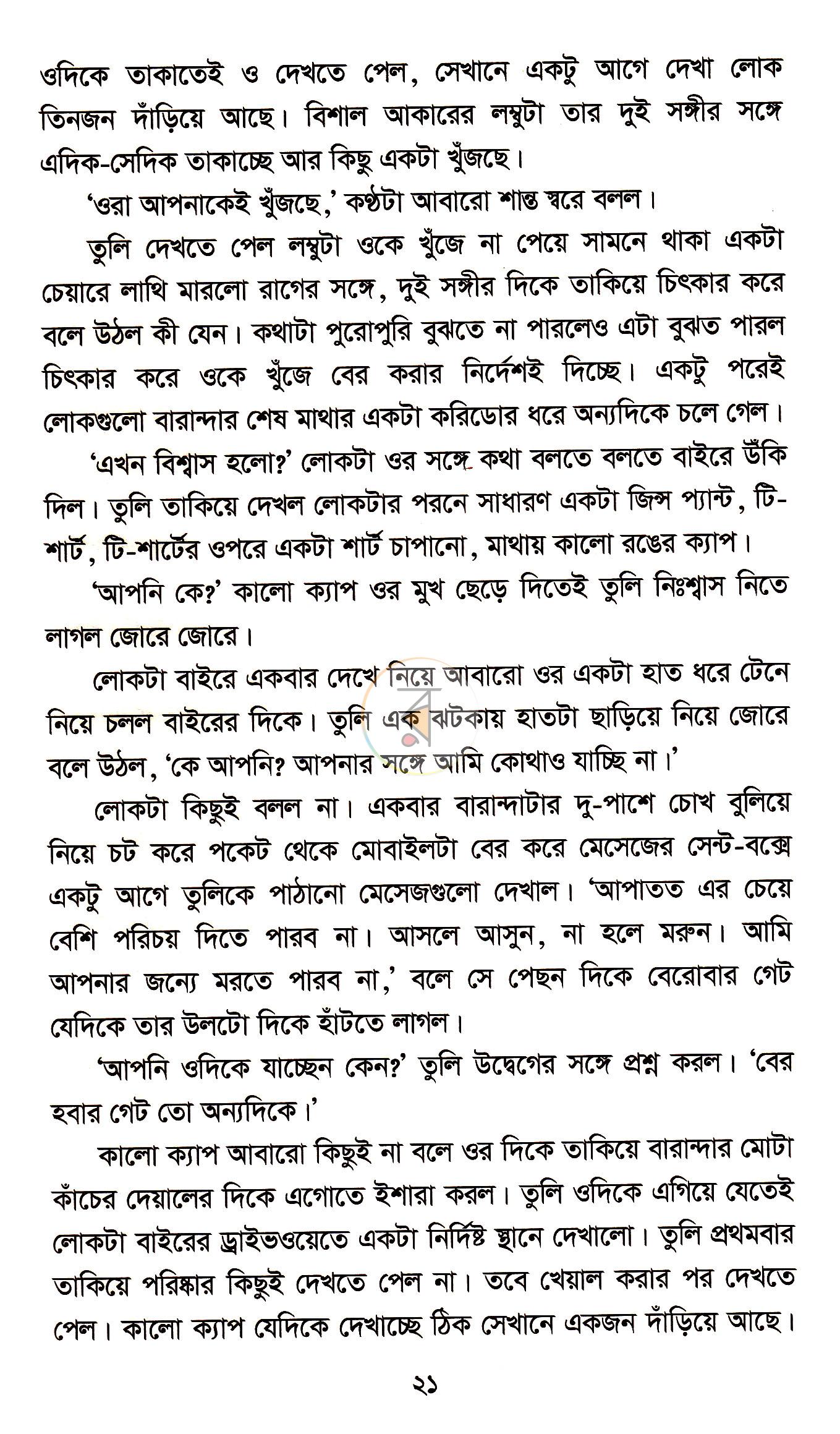 পাতা 17