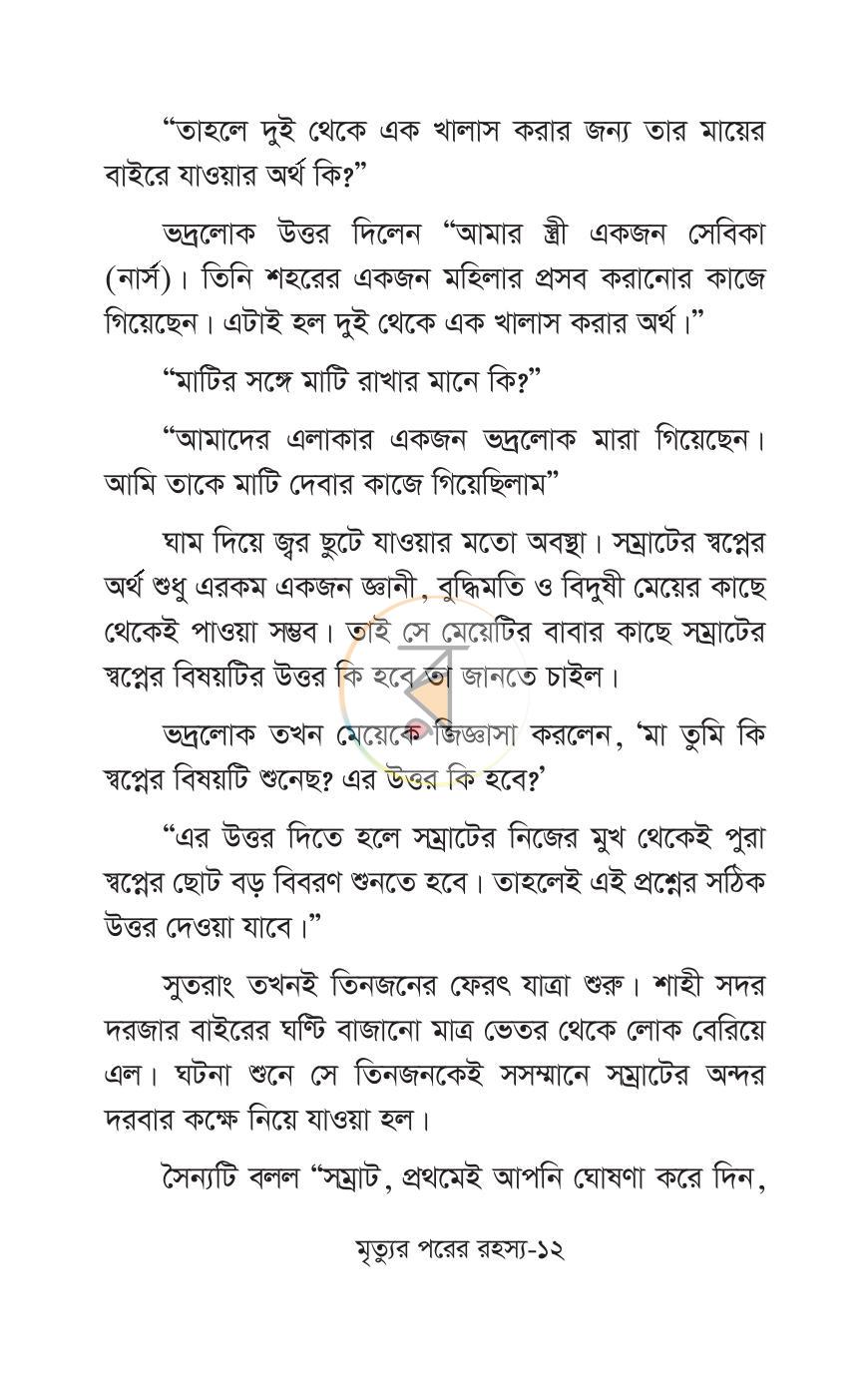 পাতা 8