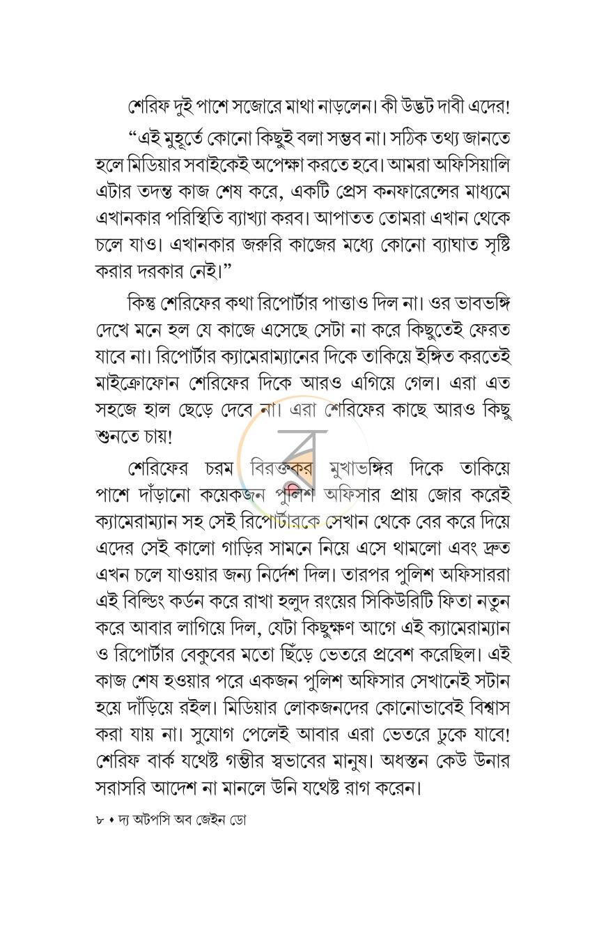 পাতা 7