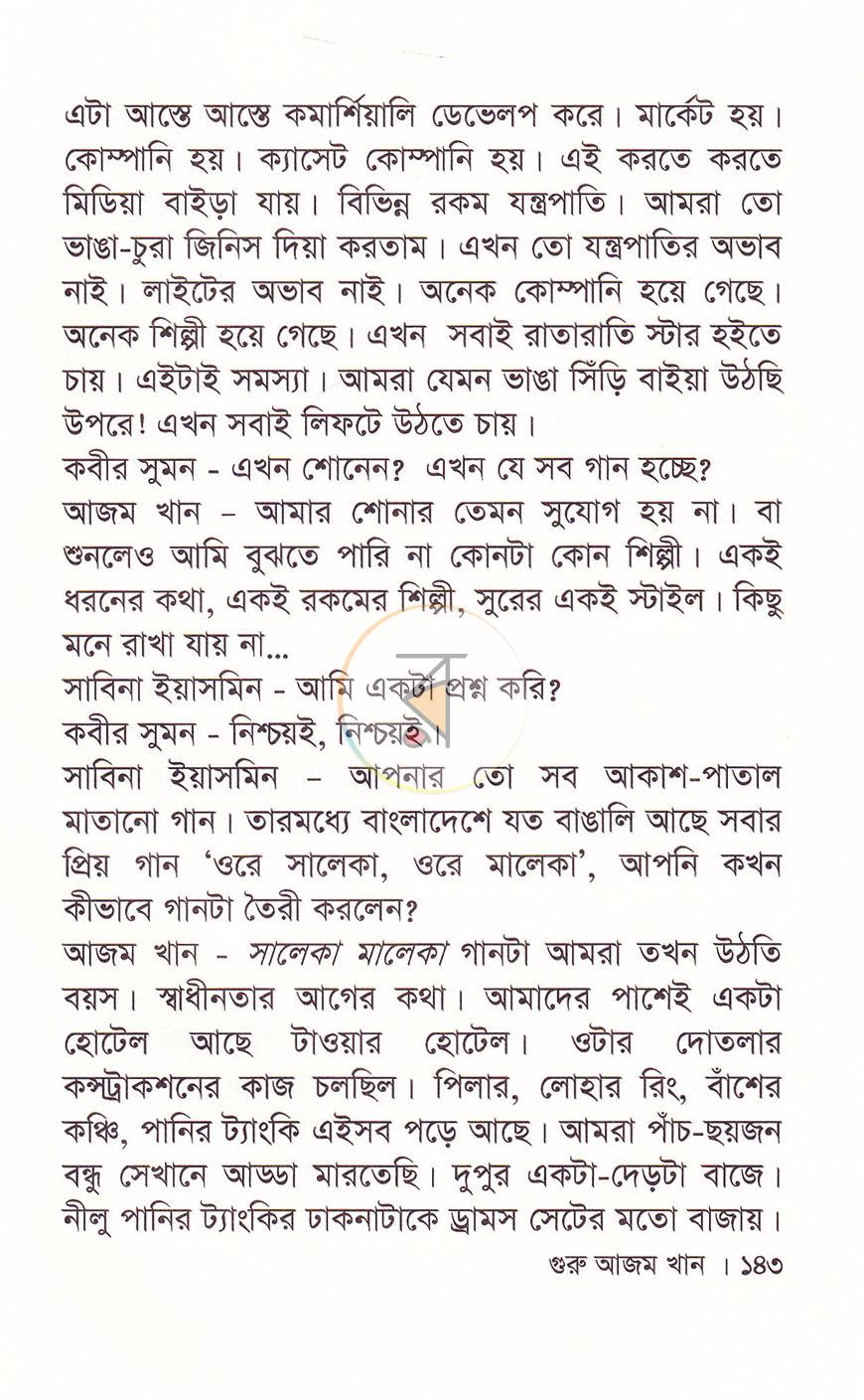 পাতা 18