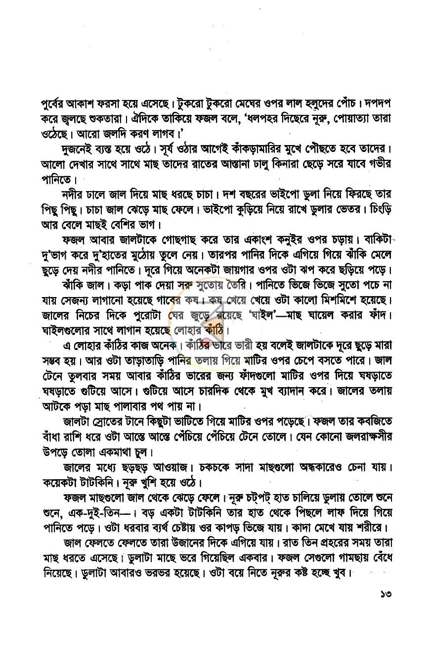 পাতা 6