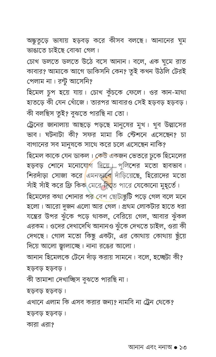 পাতা 10