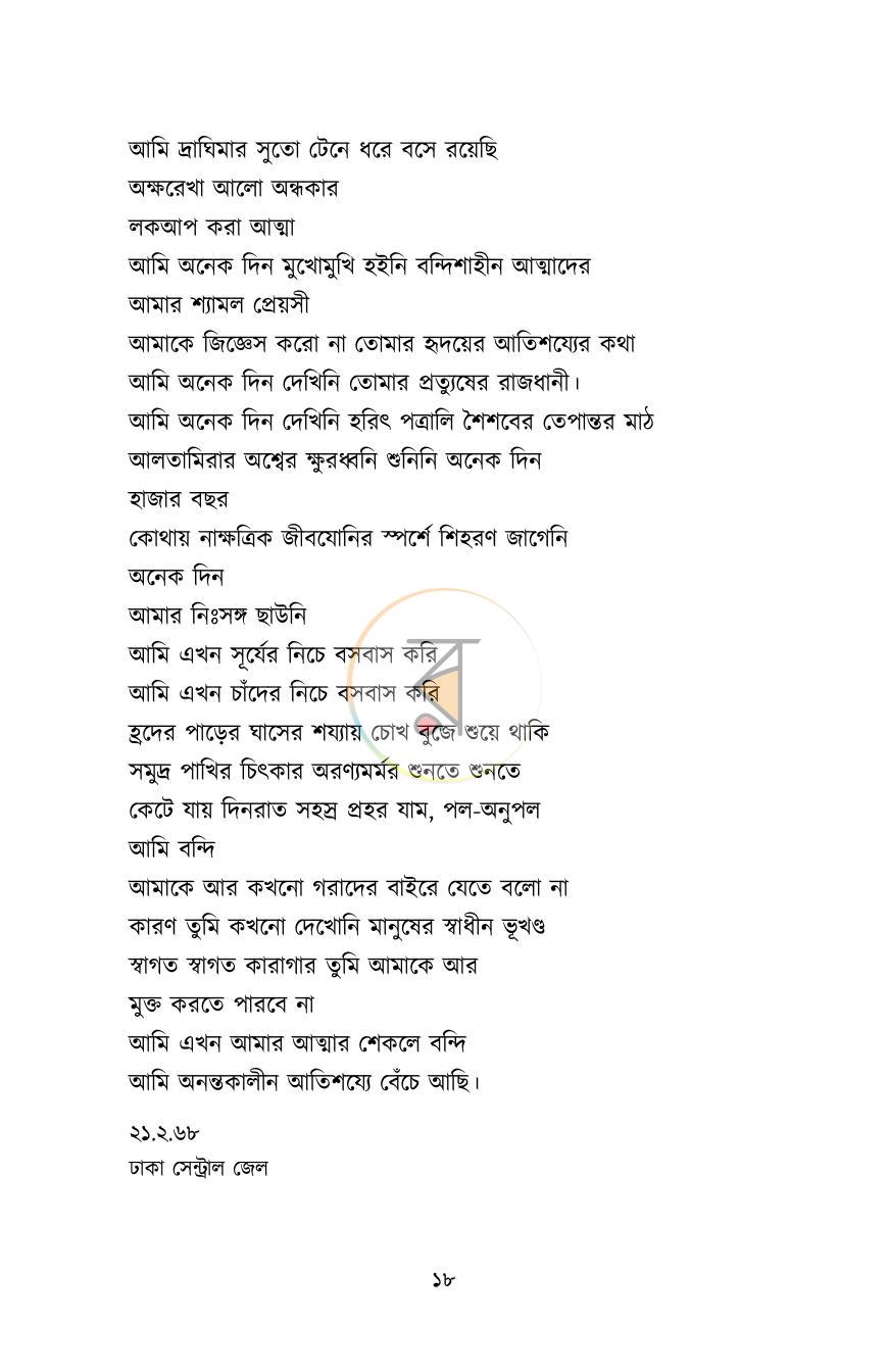 পাতা 16