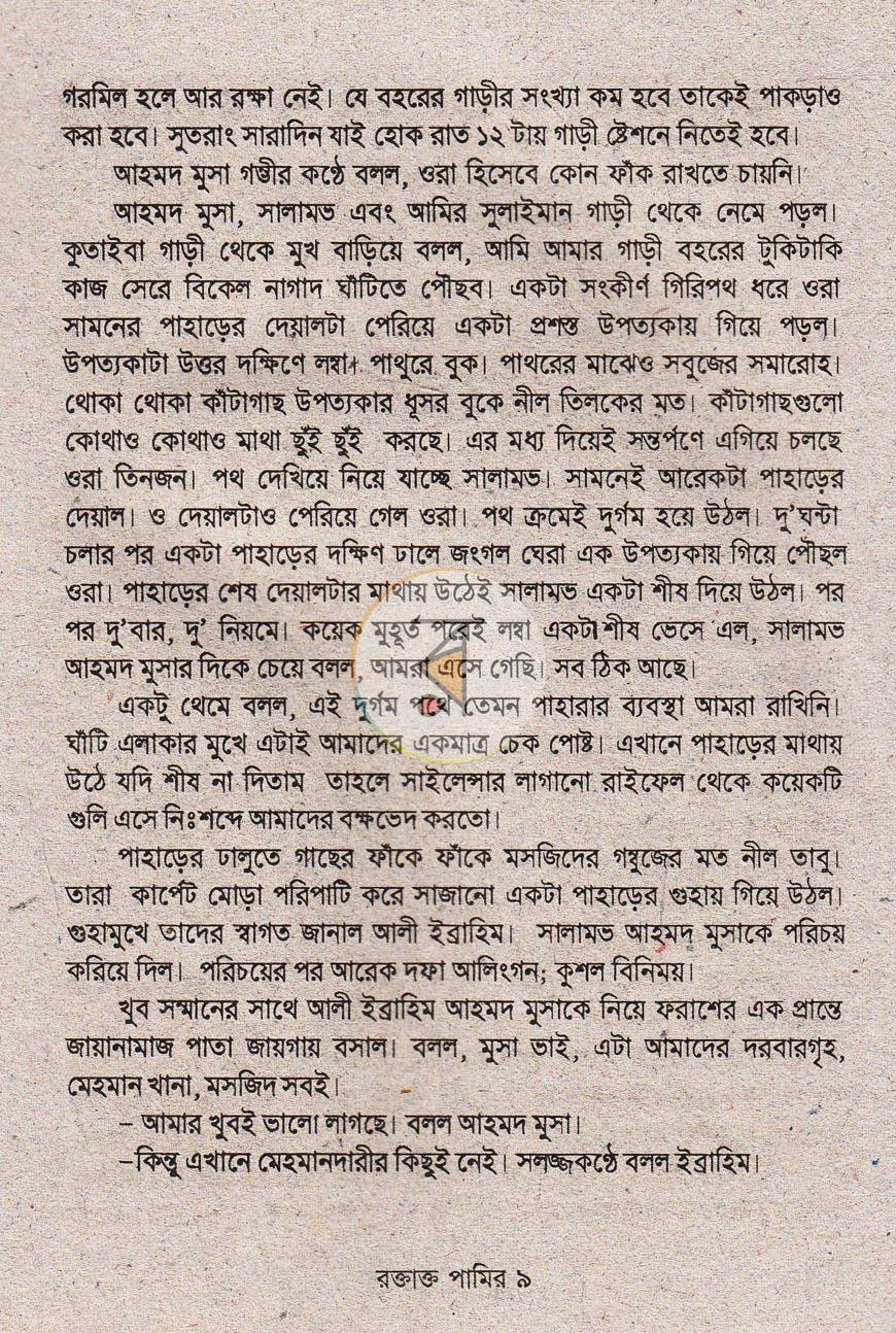 পাতা 6