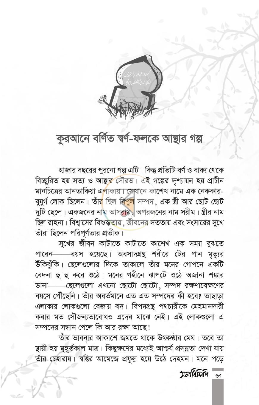 পাতা 23