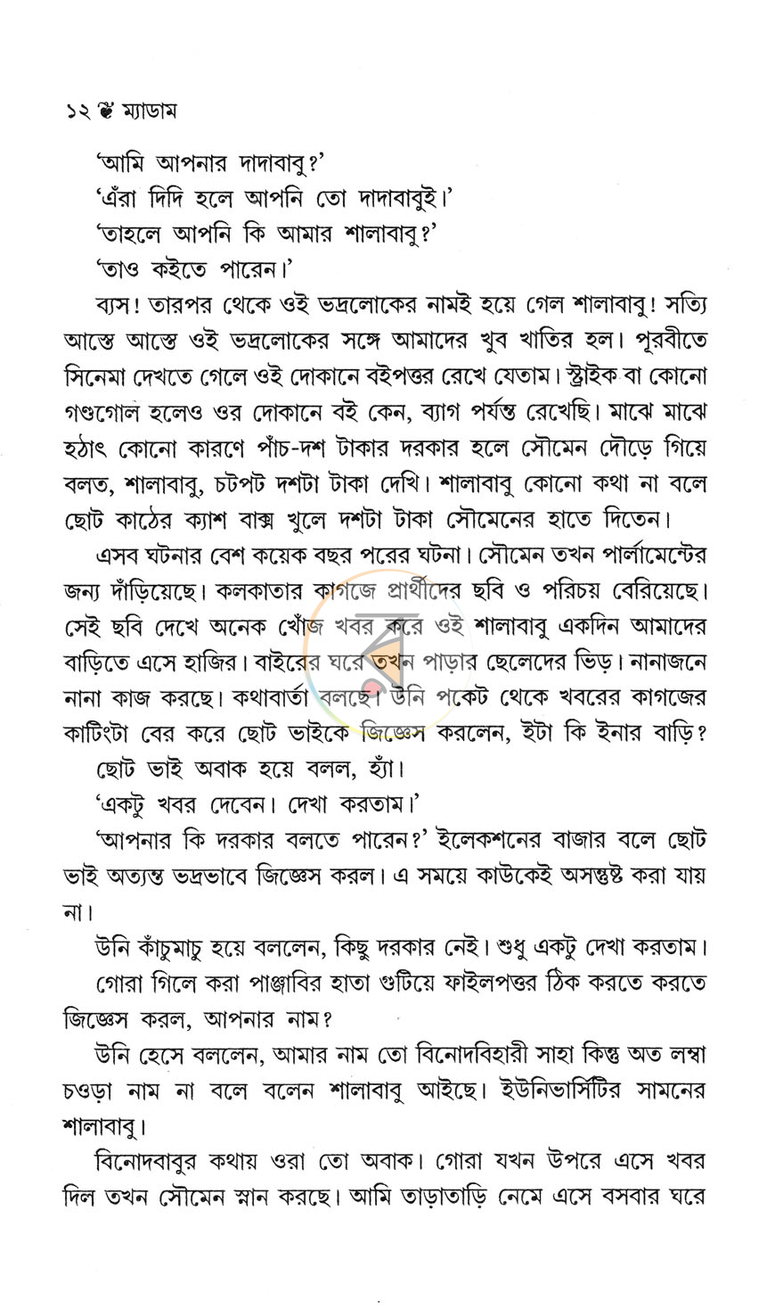 পাতা 7