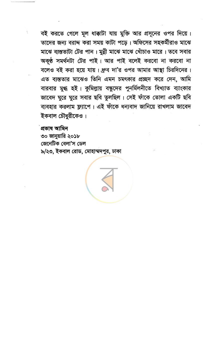 পাতা 4