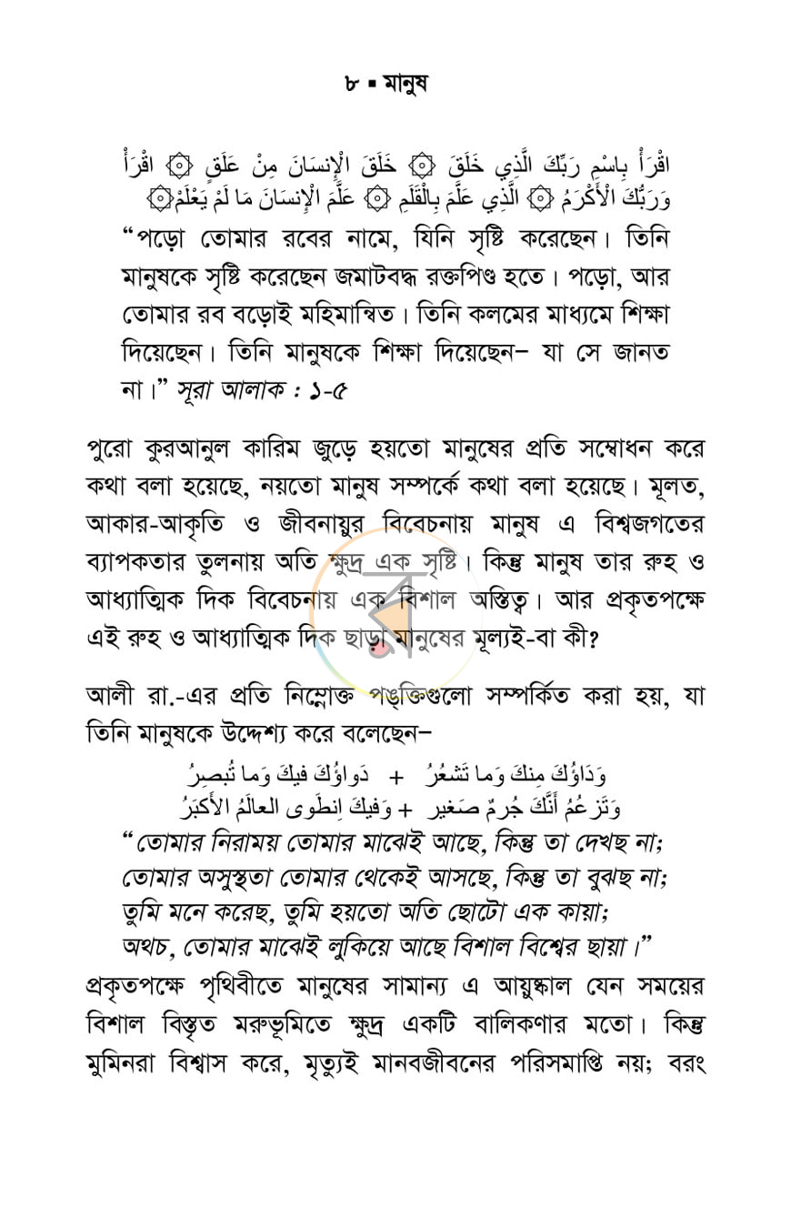 পাতা 6