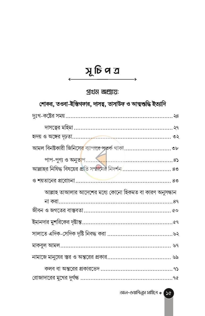 পাতা 3