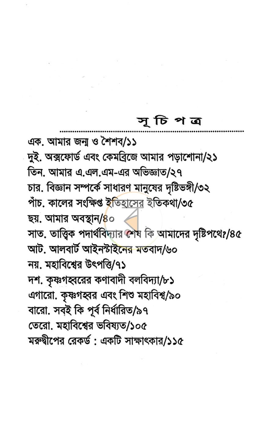 পাতা 4