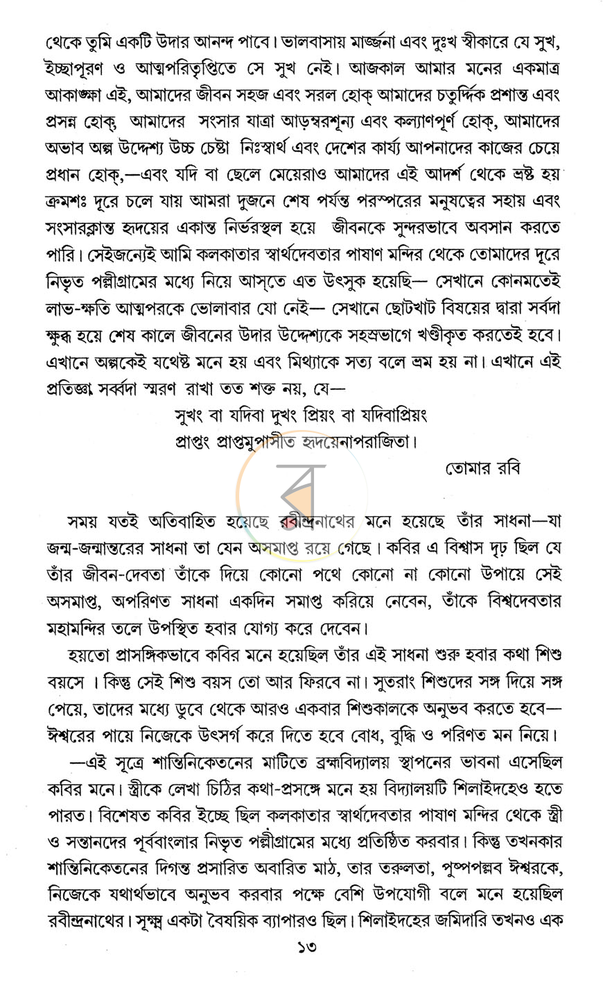 পাতা 6