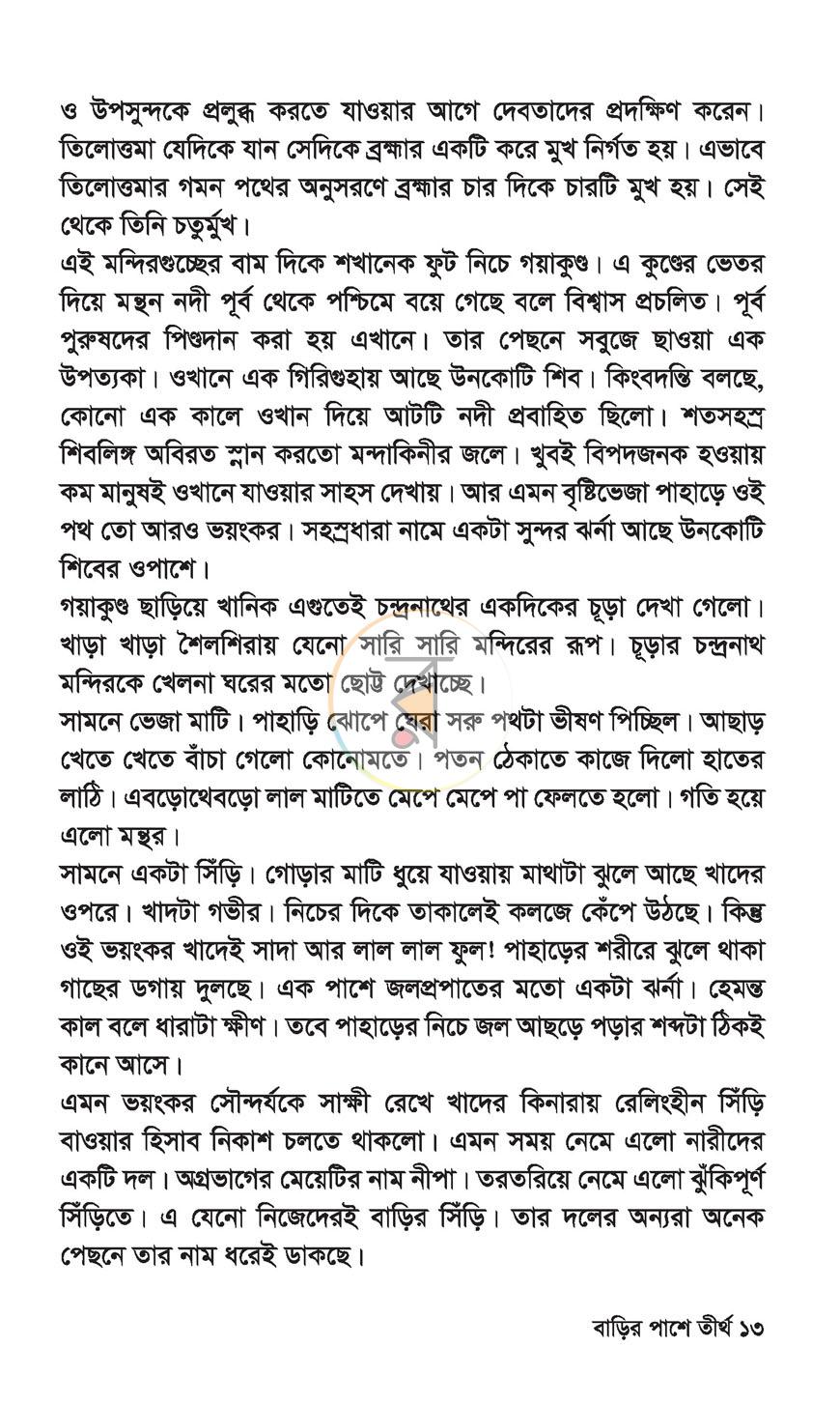 পাতা 8