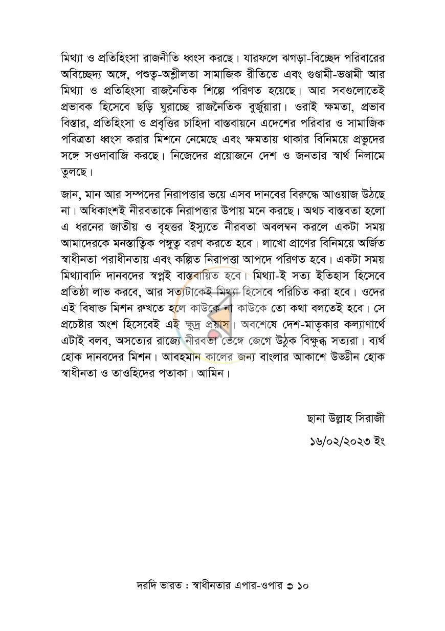 পাতা 10
