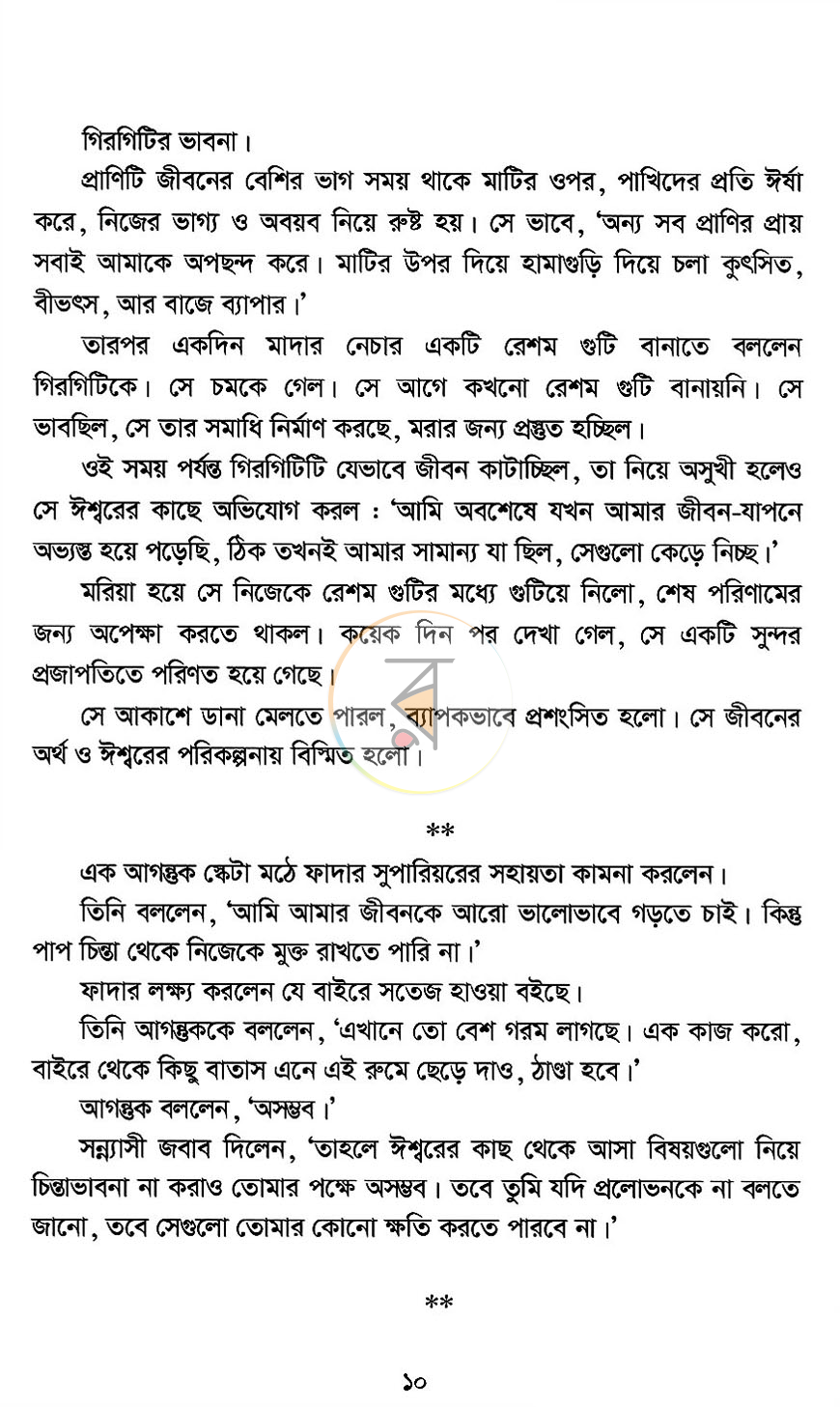 পাতা 4