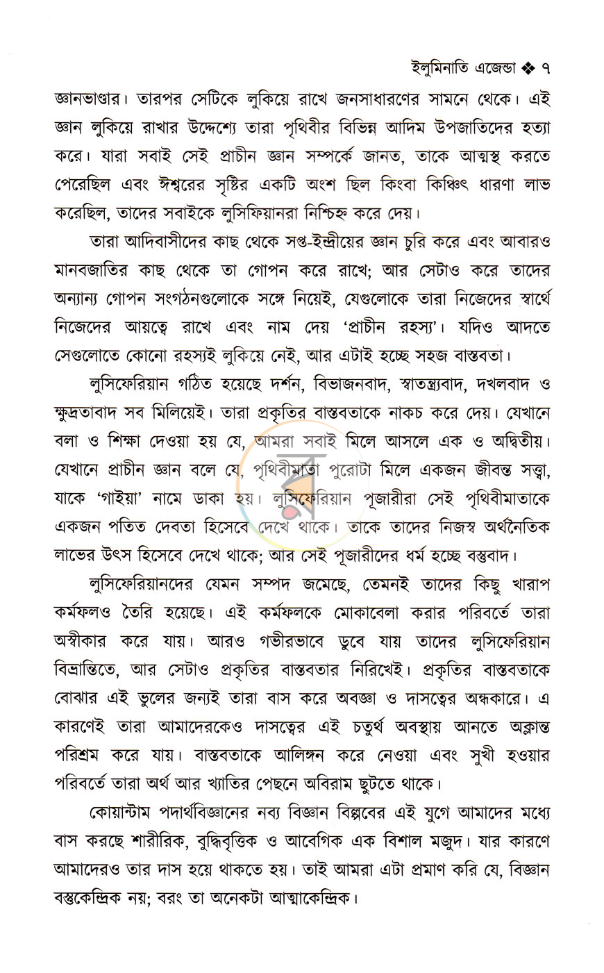 পাতা 6