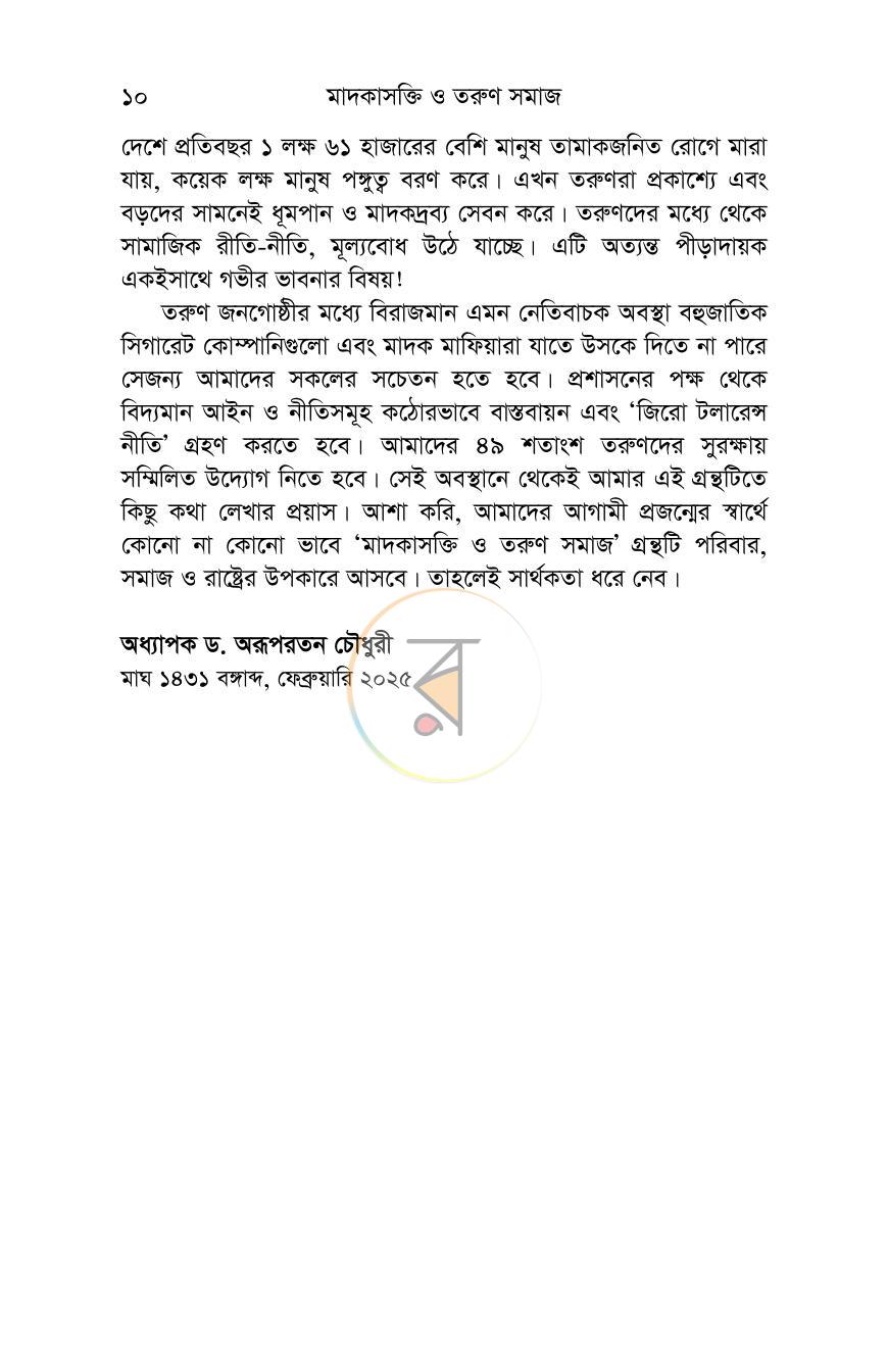 পাতা 6