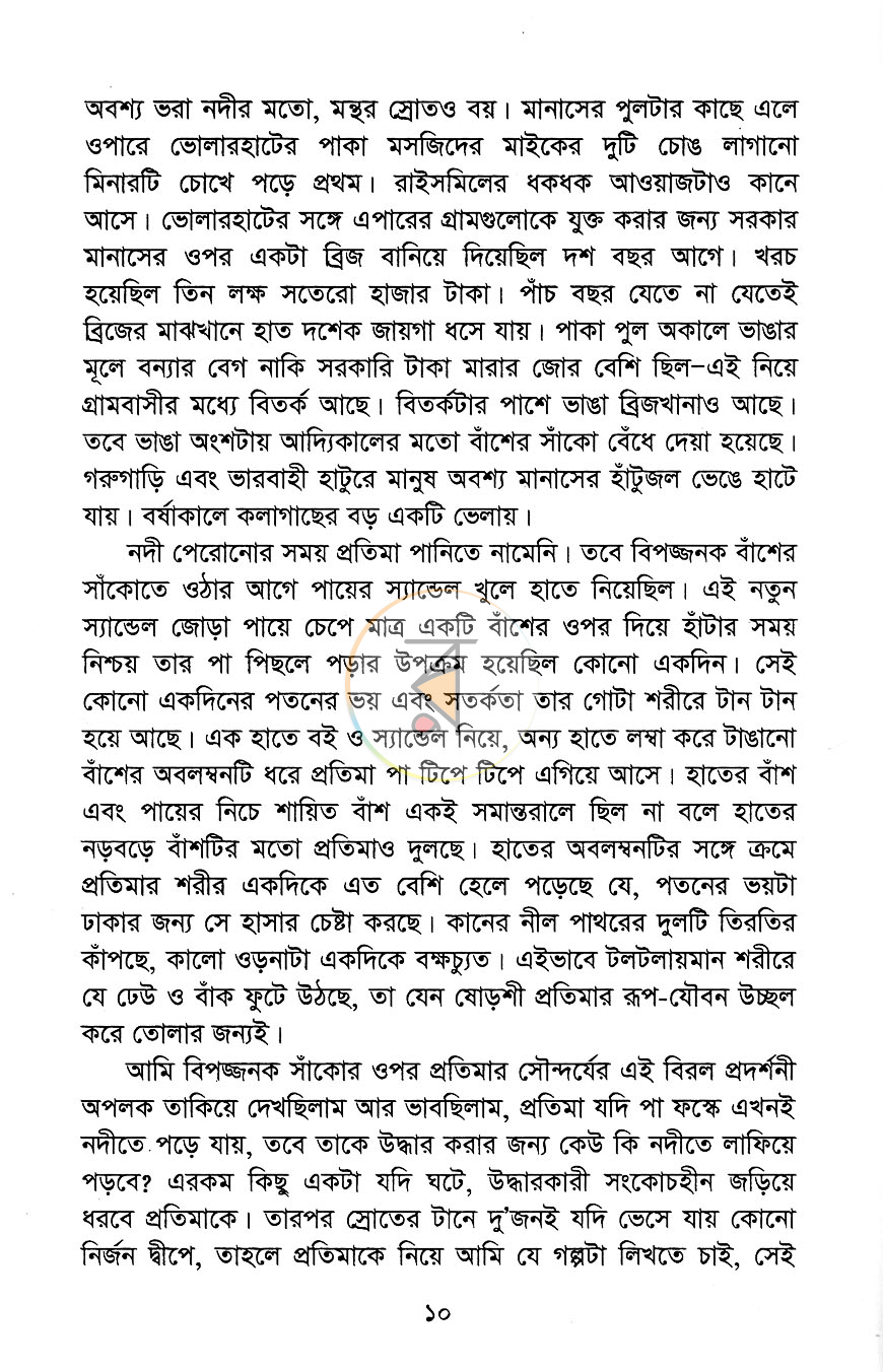 পাতা 6