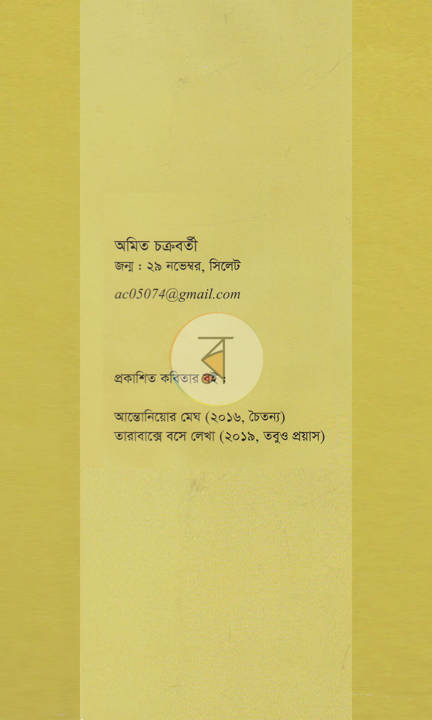 পাতা 7