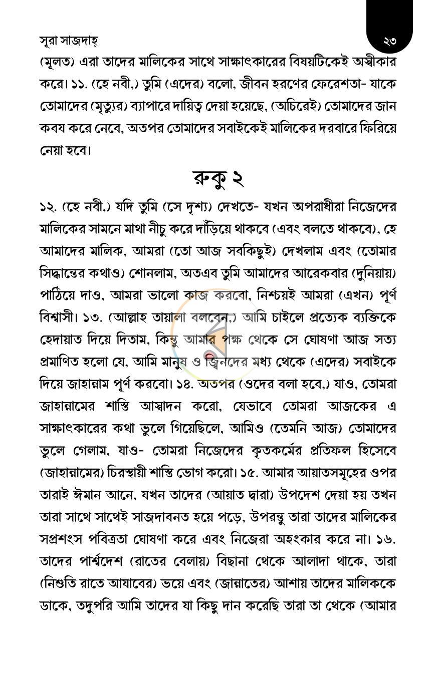 পাতা 10