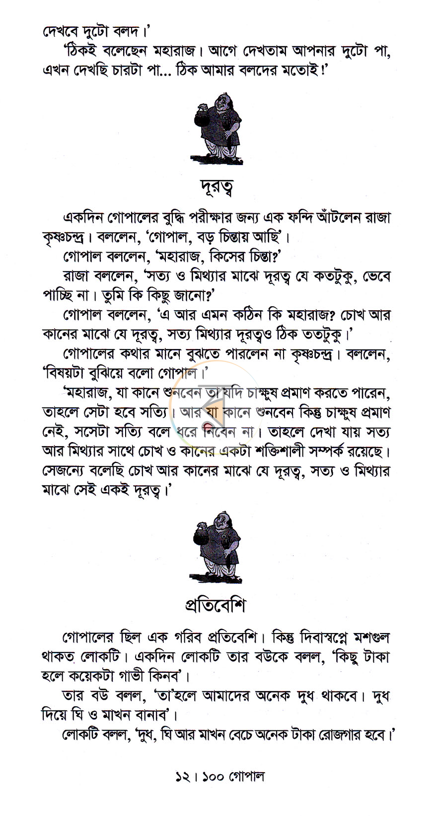 পাতা 6