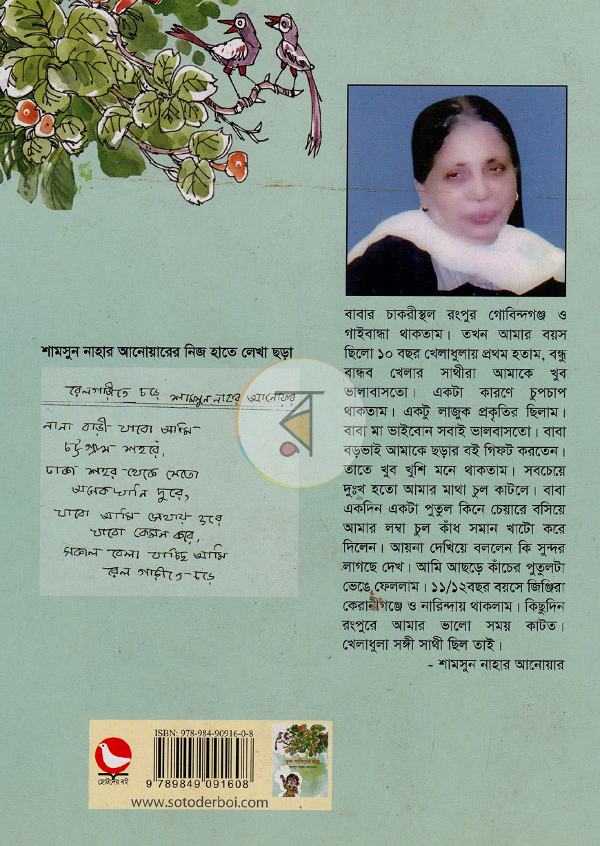 পাতা 5