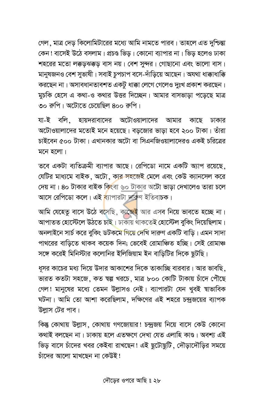 পাতা 18