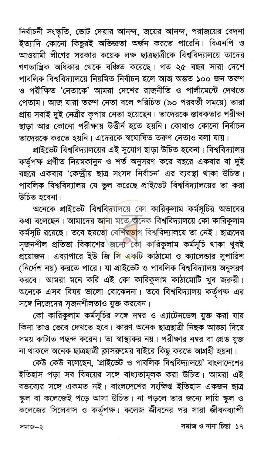 পাতা 8